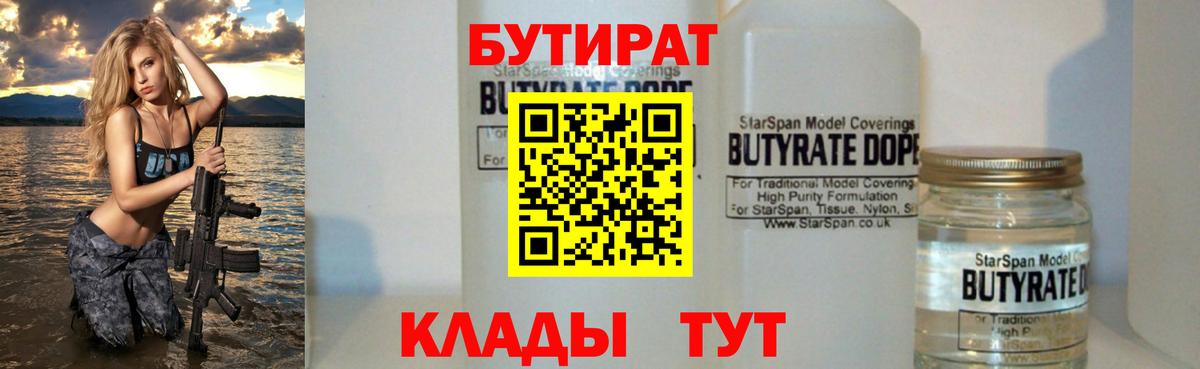 БУТИРАТ 99%  Вход с VPN  Лабытнанги 