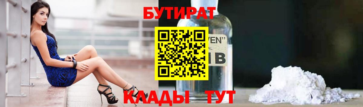 БУТИРАТ жидкий экстази Лабытнанги