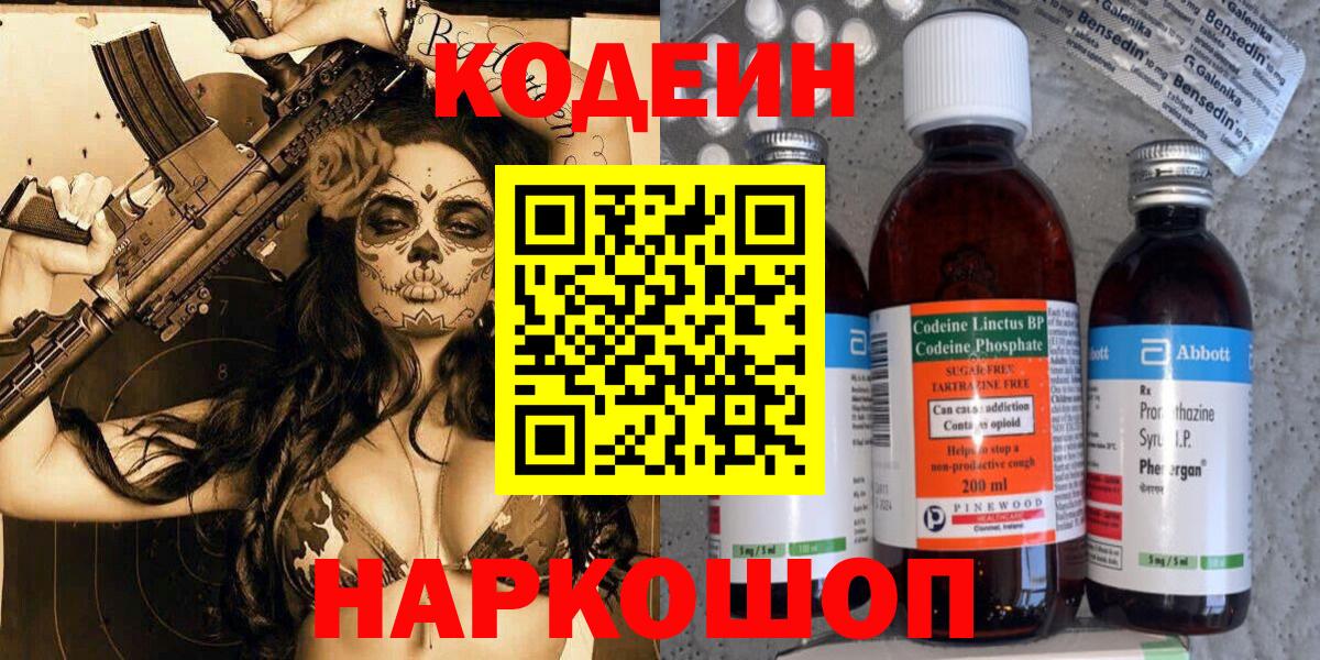 Кодеиновый сироп Lean Purple Drank  Кодеин напиток Lean (лин)  Вход с VPN  Лабытнанги 