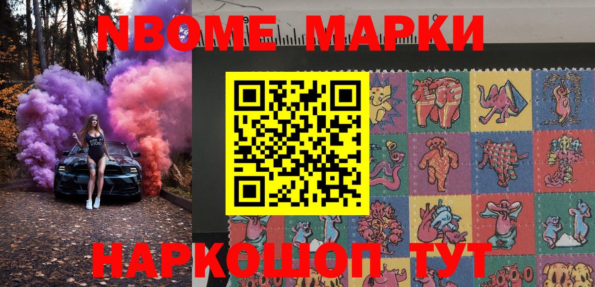 Лабытнанги  Марки N-bome 1500мкг  Вход с VPN 